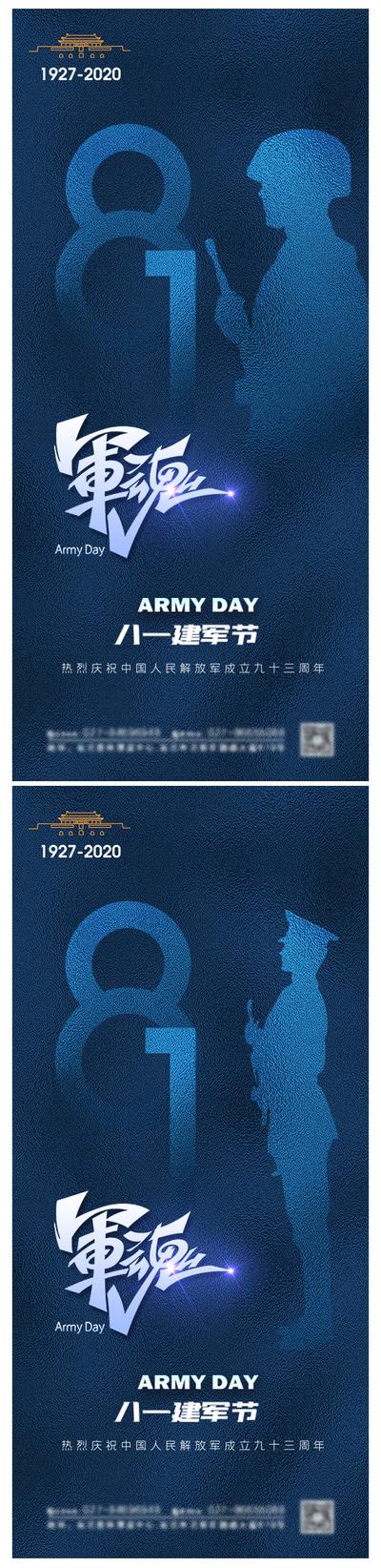 南门网 海报 八一 建军节  公历节日 军人 剪影 蓝色 