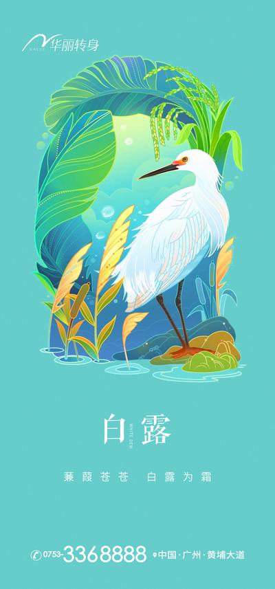 南门网 海报 地产 二十四节气 白露 植物 稻谷 中式