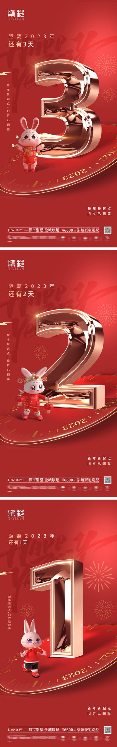 南门网 海报 房地产 中国传统节日 春节 兔年 新年 倒计时 数字 国潮 时钟 系列