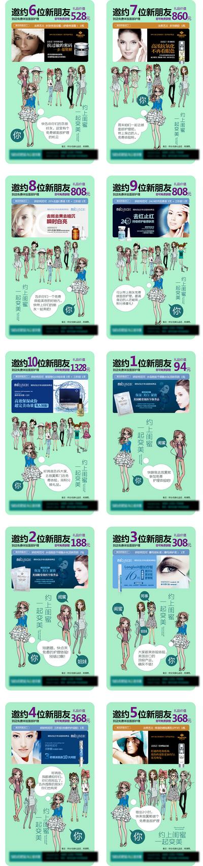 【南门网】海报 医美 美容 产品 漫画 对话  化妆品 线稿 插画