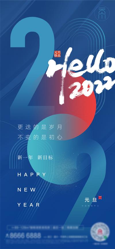 南门网 海报 地产 公历节日 元旦 新年 创意 渐变 线条