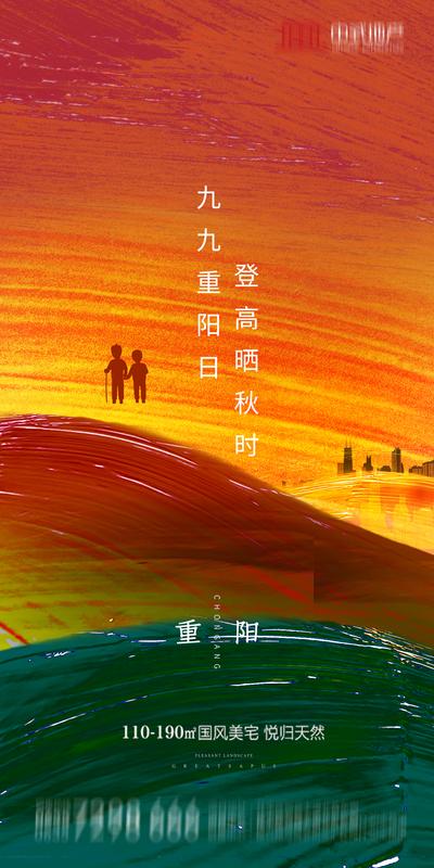 南门网 海报 房地产 中国传统节日 重阳节 缤纷 插画