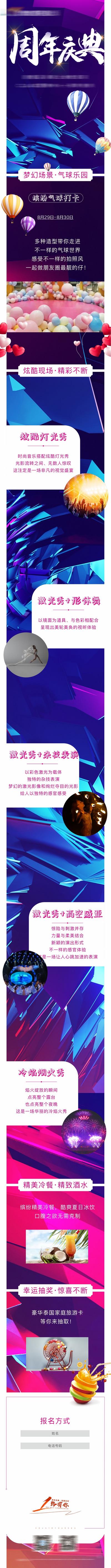 南门网 海报  长图  周年庆典 活动  双十一 双十二 气球 天猫 酷炫 