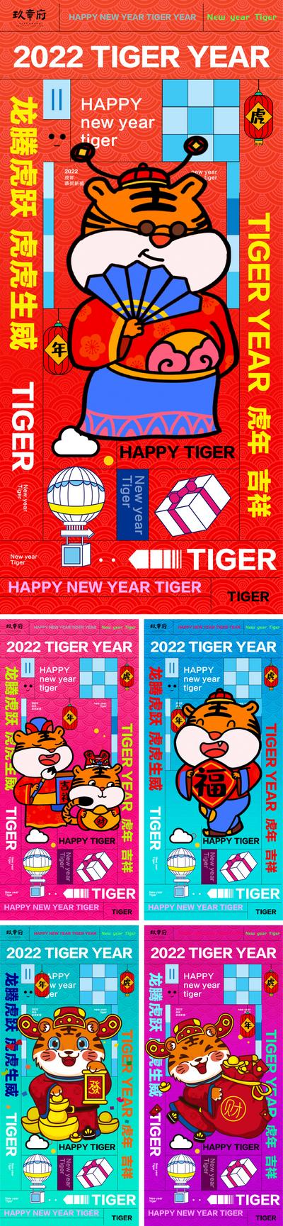南门网 海报 中国传统节日 新年 2022 虎年 插画 系列  孟菲斯 国潮 卡通  老虎