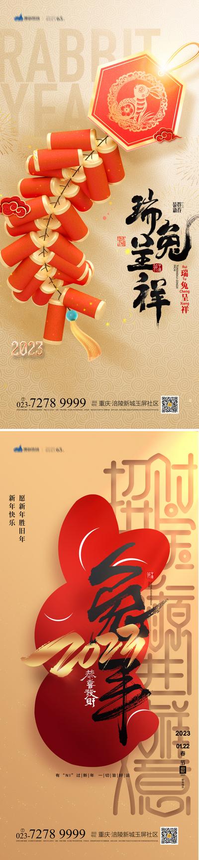 【南门网】海报 公历节日 春节 新春 新年 兔年 2023 插画 鞭炮 兔子