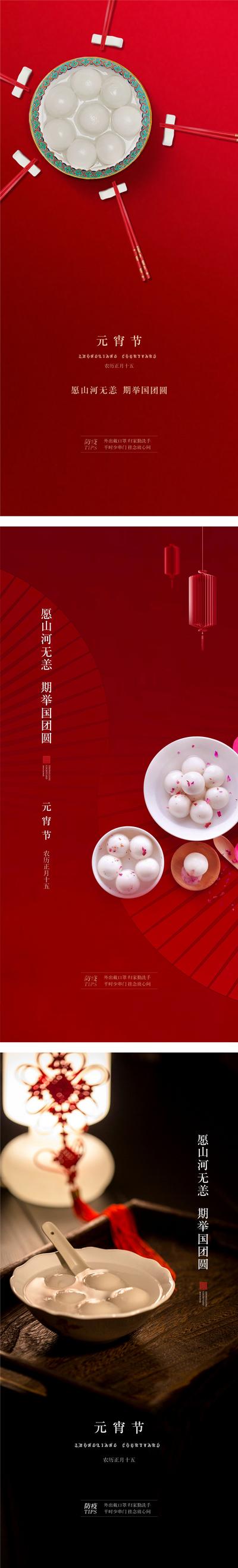 南门网 海报 中国传统节日 房地产 元宵节 汤圆 中国结 灯笼 系列