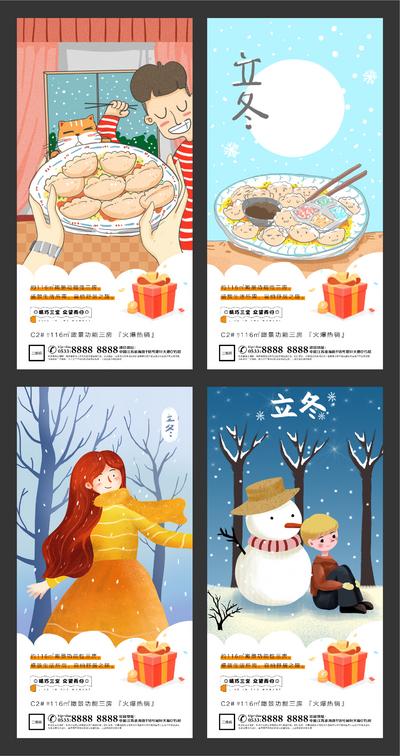 【南门网】海报 房地产 立冬 二十四节气 插画 冬天 饺子 雪人