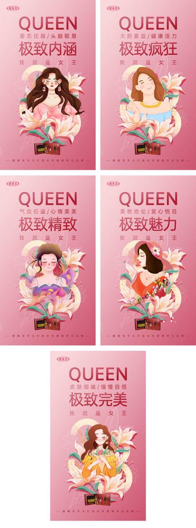 南门网 海报 公历节日 38 妇女节 女神节 阿胶 八珍膏 插画