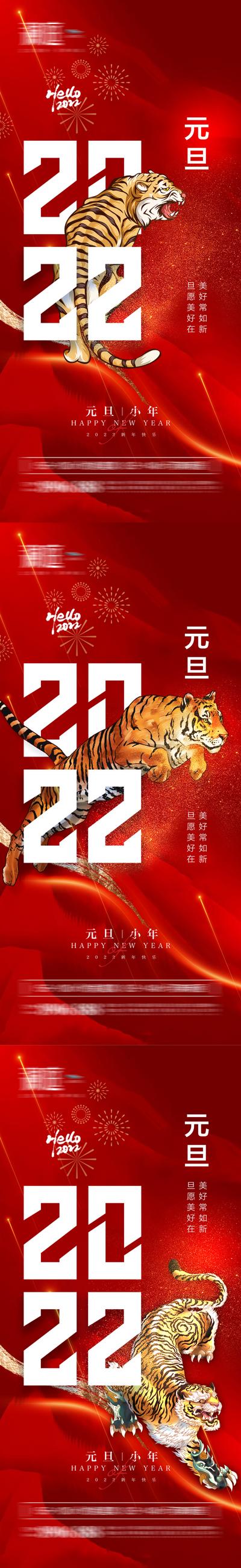 南门网 2022元旦小年春节海报