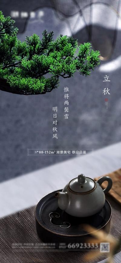 【南门网】海报 地产 二十四节气 立秋 意境 湖泊 叶子 秋天
