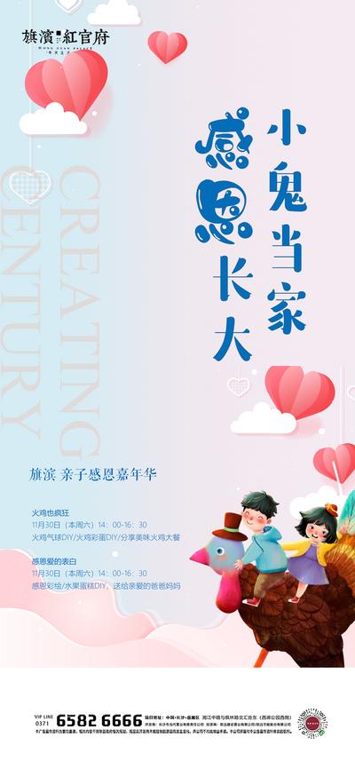 南门网 海报 地产 暖场 活动 感恩节 火鸡 DIY 彩绘 水果 蛋糕 插画