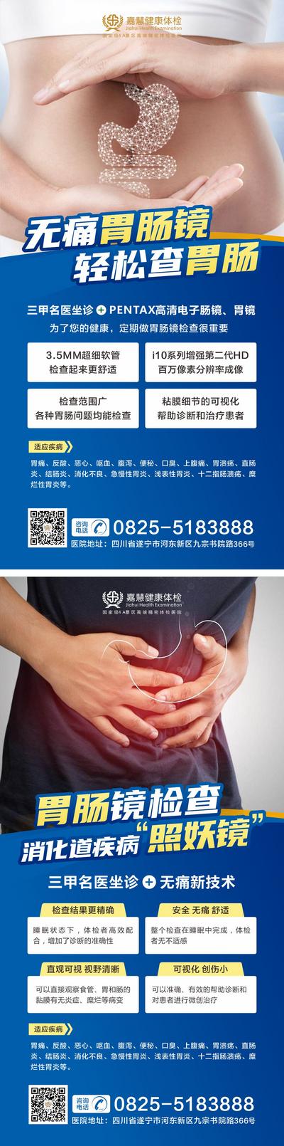 南门网 海报 医疗 体检 无痛胃肠镜 胃肠镜宣传 系列