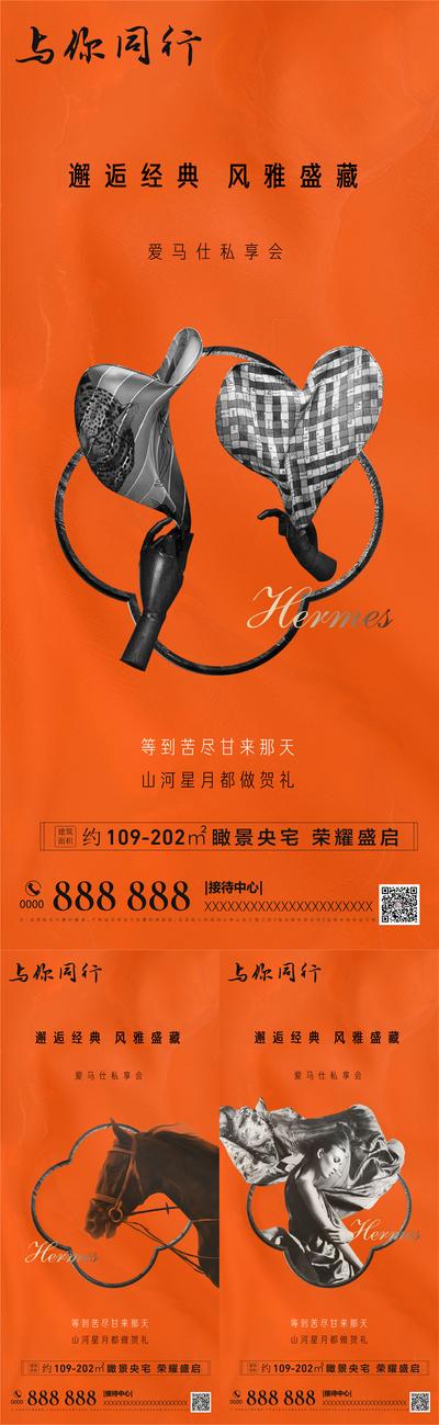 【南门网】海报 地产 系列 爱马仕 橙色 欧式 大宅 马 丝巾 简约