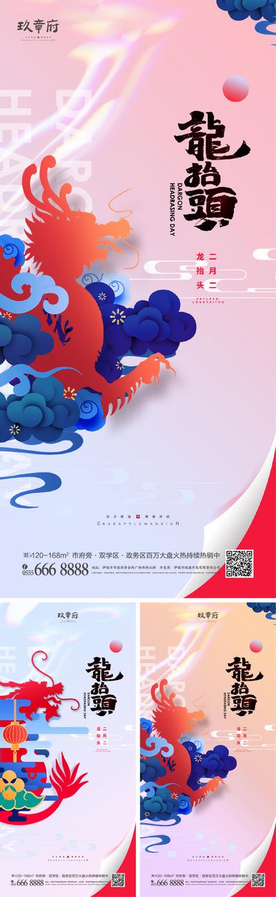 南门网 海报 地产 中国传统节日 龙抬头 二月二  酸性 潮流 国潮 炫彩 祥云