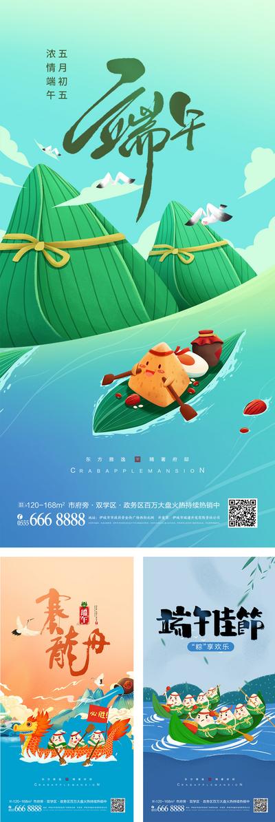 南门网 海报 地产 中国传统节日 端午节 赛龙舟 吃粽子 国潮 插画
