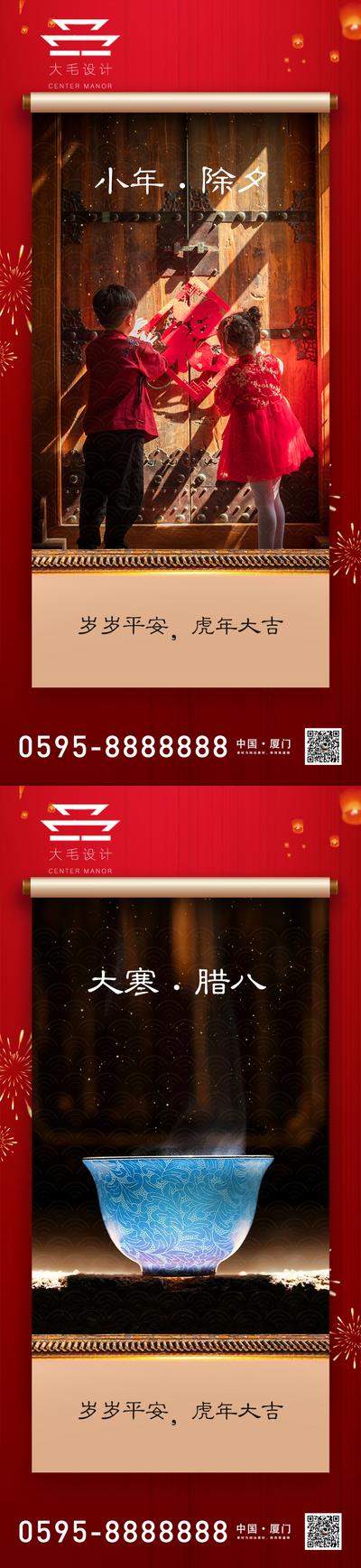 南门网 海报 房地产 中国传统节日 大寒 腊八节 小年 除夕 喜庆 系列