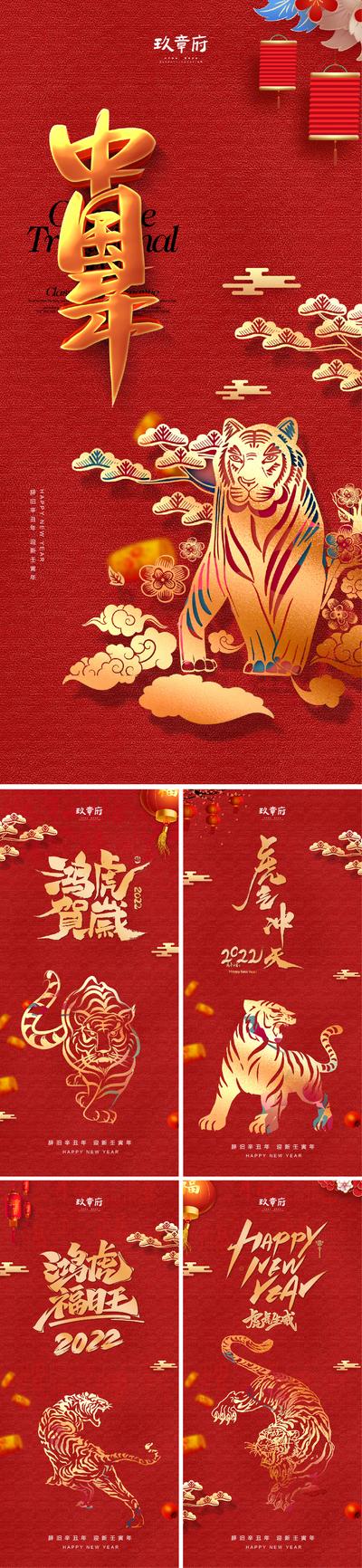 南门网 海报  公历节日 元旦 2022 老虎 虎年 新年  剪影 红金  