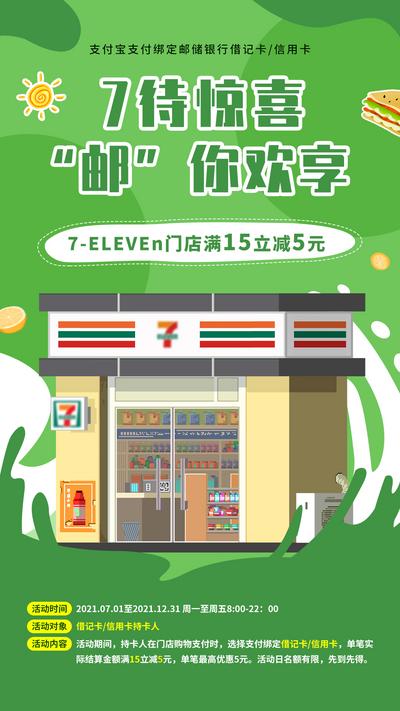 【南门网】海报 便利店 超市 插画 优惠 活动 商超 店铺
