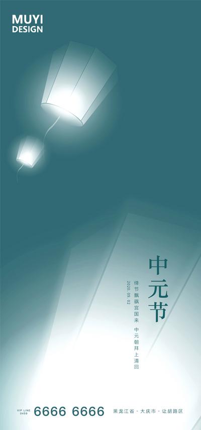 南门网 海报 中国传统节日 中元节 简约 灯