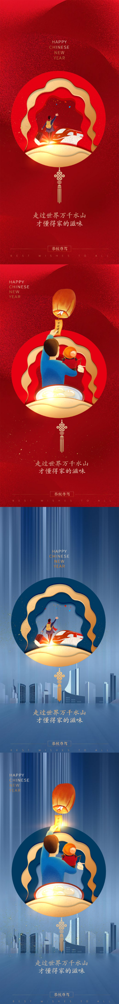 南门网 海报 中国传统节日 春节 元宵节 插画 灯笼 人物 城市
