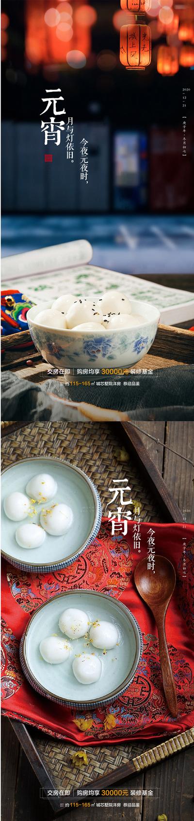 南门网 海报 房地产 中国传统节日 元宵节 简约 汤圆 系列