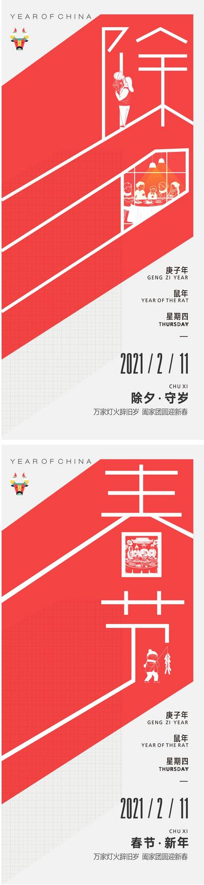 【南门网】海报 中国传统节日 除夕 春节 年俗 窗花 牛年 系列