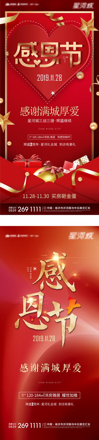 南门网 海报 地产 公历节日 感恩节 红金 