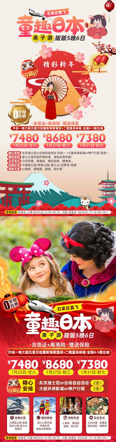 【南门网】海报 旅游 中国传统节日 新年 春节 日本 富士山 浅草寺 度假 攻略