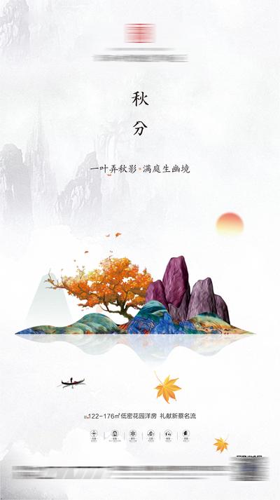 南门网 新中式地产秋分节气海报