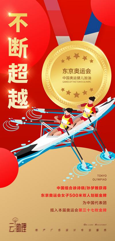 【南门网】海报 奥运会 皮划艇 冠军 金牌 比赛 体育 赛艇