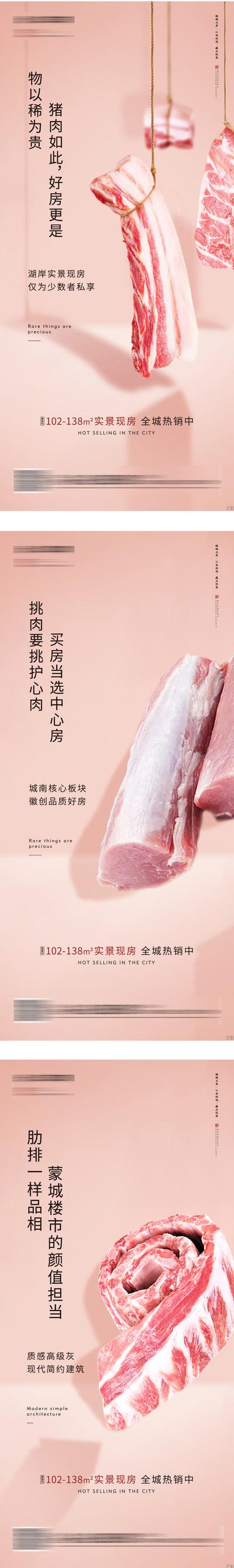 【南门网】海报 房地产 价值点 创意 猪肉 