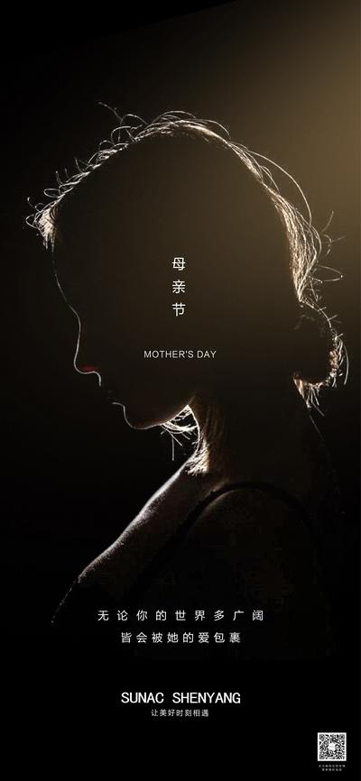 南门网 海报 地产 公历节日 母亲节 人物 黑色