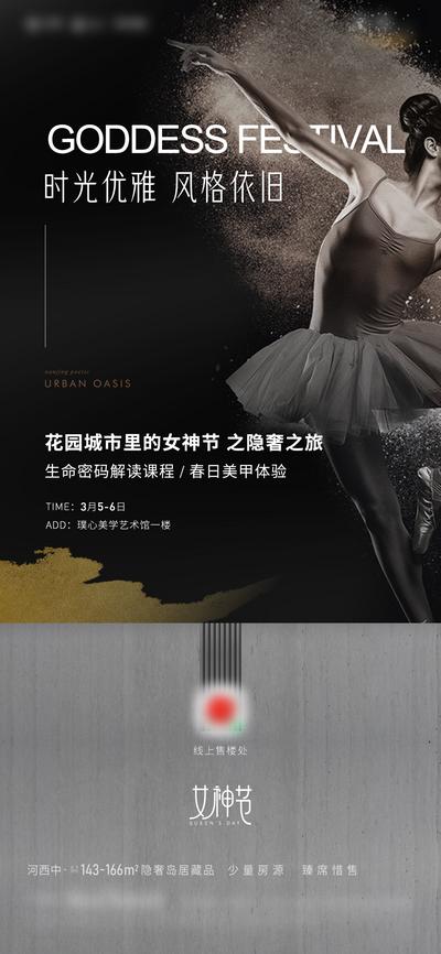 南门网 海报 地产 妇女节 活动  宣传 天鹅舞
