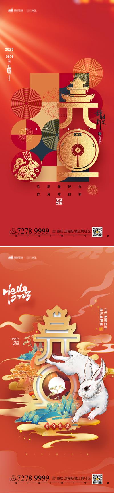 南门网 海报 公历节日 元旦节 2023 新年 国潮 兔年 大气