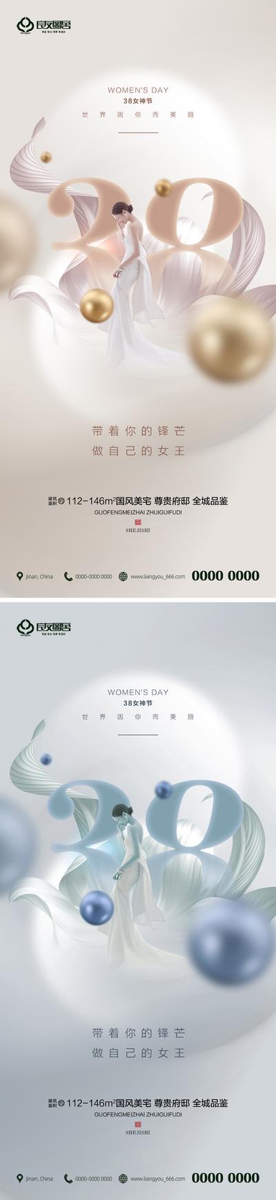 南门网 海报 地产 公历节日 38 妇女节 女神节 系列