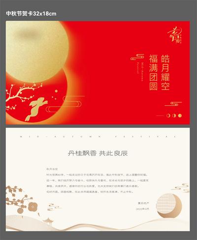 南门网 卡片 贺卡 中国传统节日 中秋节 活动 红金
