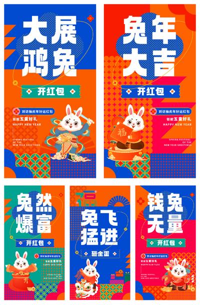 南门网 海报 地产 元旦 2023年 活动 喜庆 图形 兔子 春节 扁平化插画