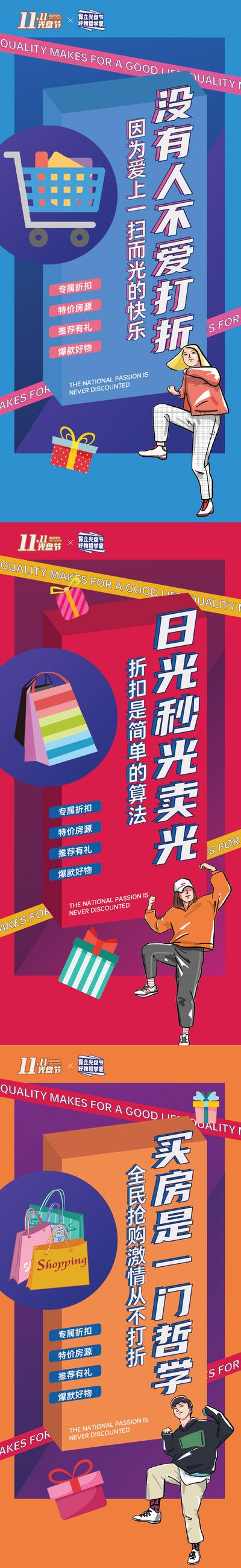 南门网 海报 房地产 商业 双11 全民营销 购物车 插画 清盘 系列