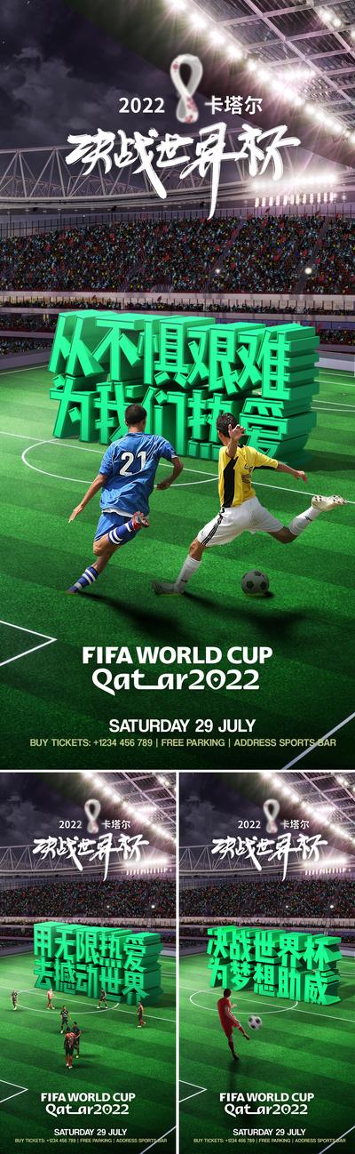 南门网 海报 世界杯 足球   赛事   决战 比赛   踢足球 足球场 创意 系列