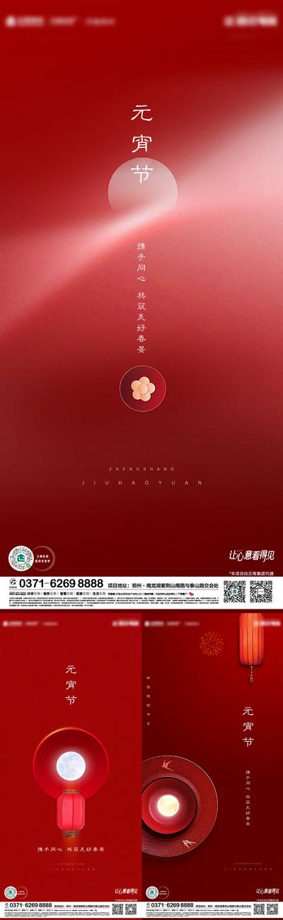 南门网 海报 中国传统节气 房地产 元宵节 灯笼 月亮 系列 中式