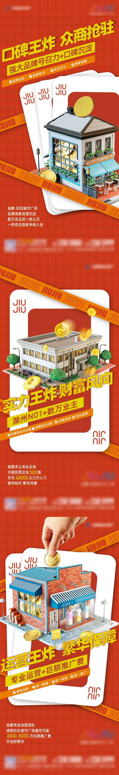 【南门网】海报 房地产 扑克牌 王炸 商业 商铺 创意 系列