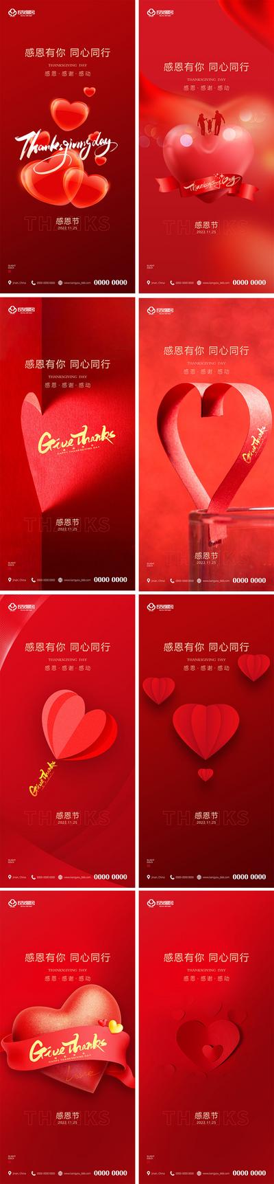 南门网 海报 地产 公历节日 感恩节  红色 爱心 系列
