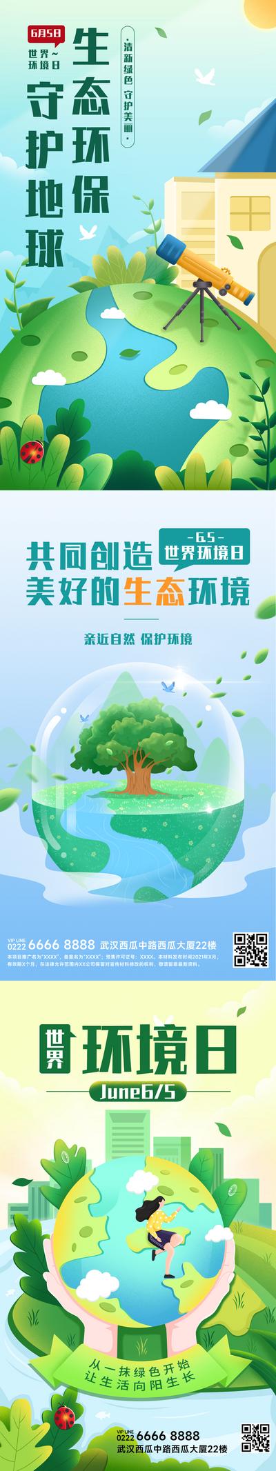 南门网 海报 公历节日 世界环境日 公益 环保 地球 树木 插画