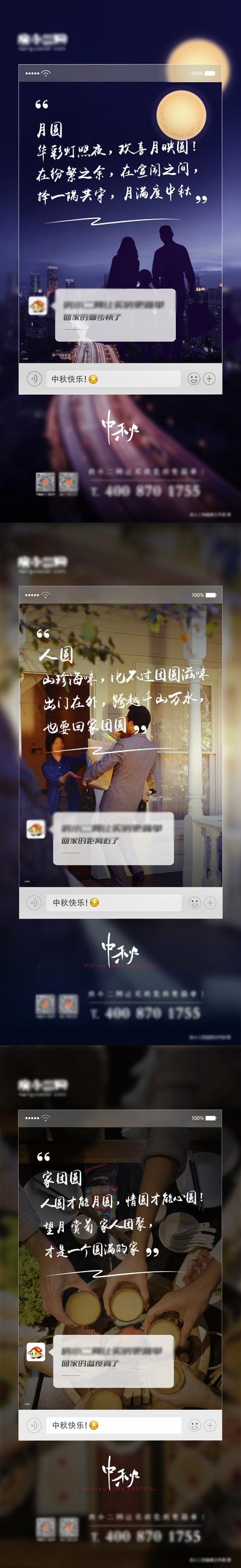 南门网 地产中秋节系列宣传海报