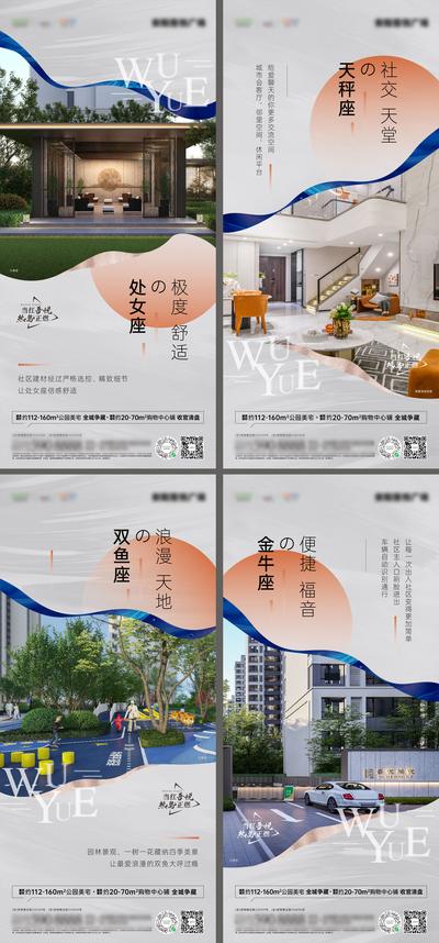 南门网 海报  地产  价值点  星座   住宅  配套 景观  系列
