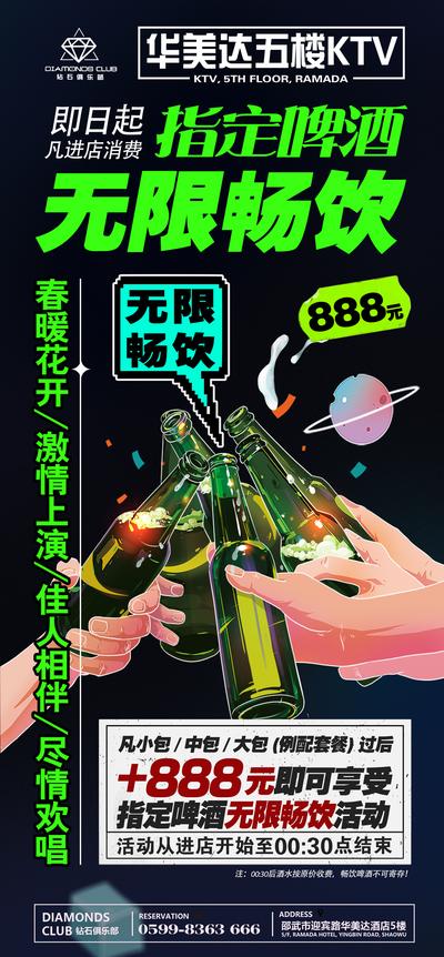 【南门网】海报 酒吧 啤酒 插画 干杯 免费 夜店