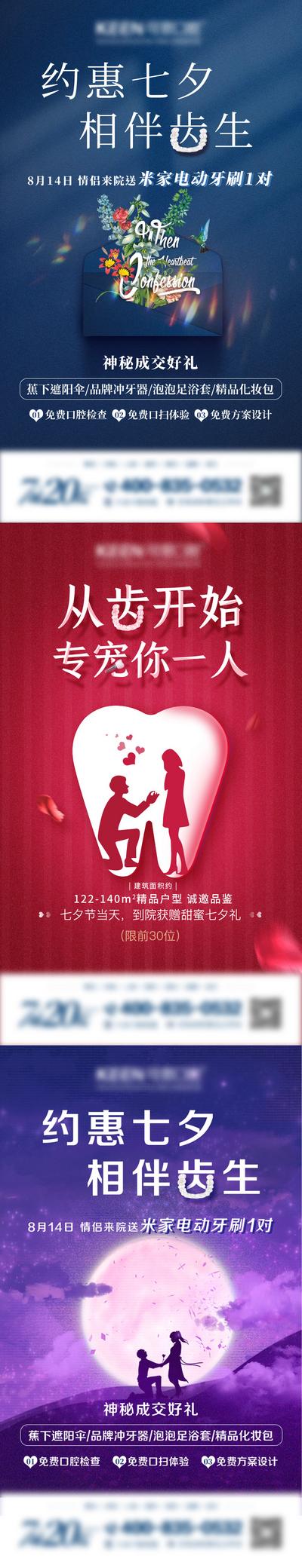 南门网 海报 口腔 牙齿 中国传统节日 七夕 情人节 情侣 剪影