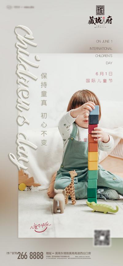 南门网 海报 房地产 六一 儿童节 公历节日 玩具 积木 童趣
