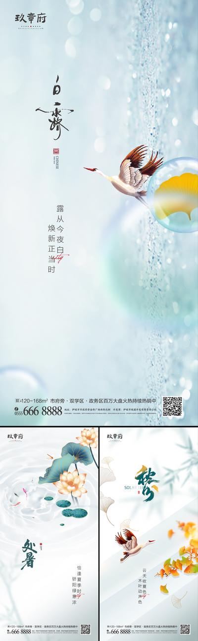 南门网 海报 二十四节气  处暑 白露 秋分 中式 仙鹤 系列   