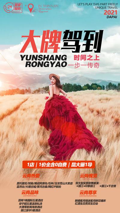 南门网 杂志风云南旅游海报